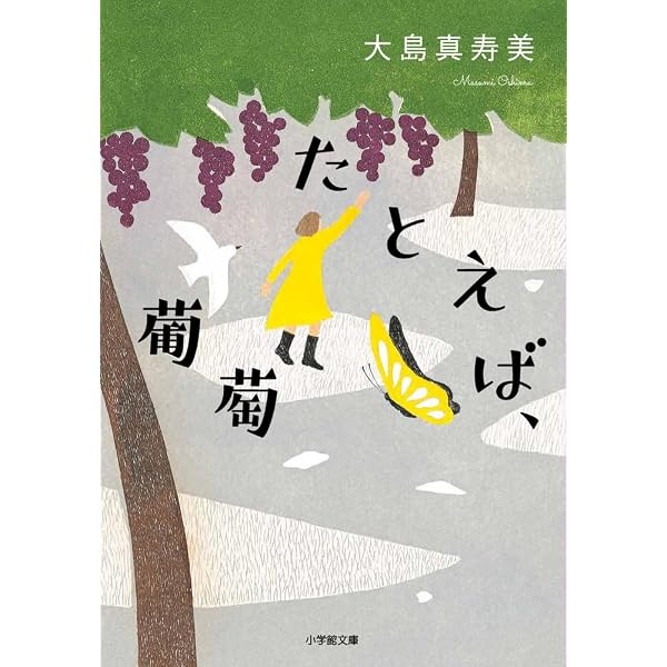 虹色天気雨 (小学館文庫) | 真寿美, 大島 |本 | 通販 | Amazon